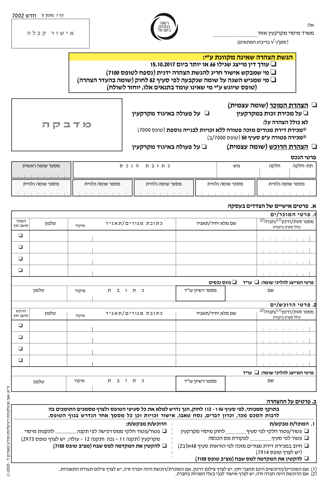 טופס 7002